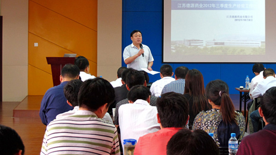 誠信為先，做百年制藥名企；拼搏進取，創(chuàng)年度經(jīng)營佳績——德源藥業(yè)三季度經(jīng)營工作會議圓滿召開