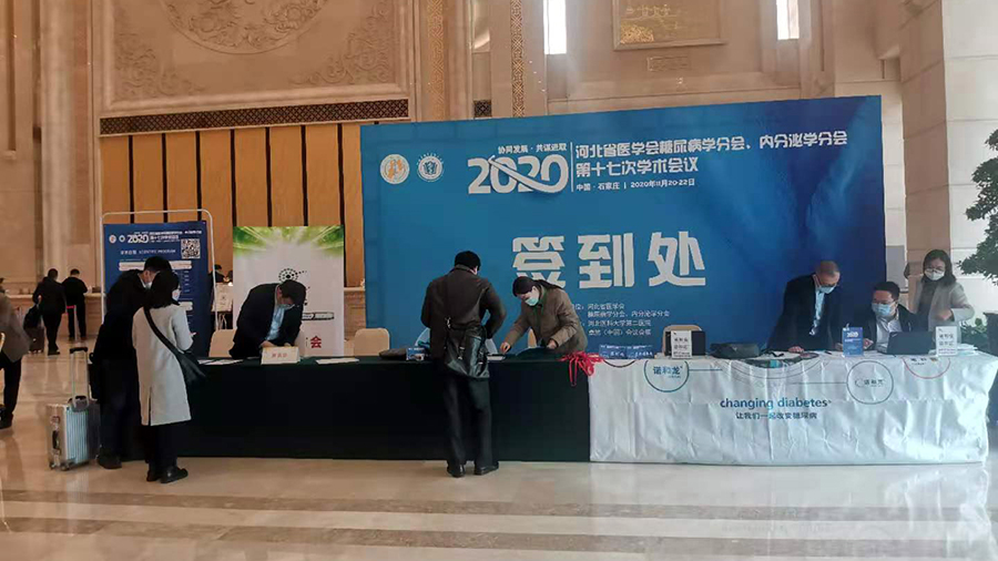 公司參加河北省醫(yī)學(xué)會(huì)糖尿病學(xué)分會(huì)、內(nèi)分泌學(xué)分會(huì)第17次學(xué)術(shù)會(huì)議
