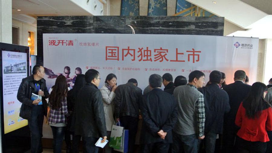 波開清新品首秀江蘇省心血管病學術(shù)會議